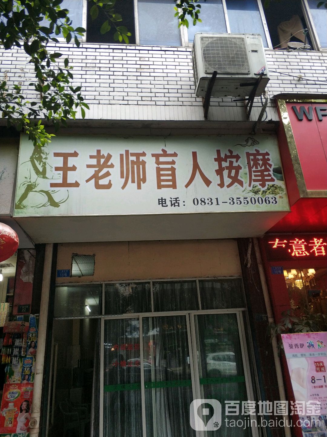 王老师忙人按摩(广厦小区店)