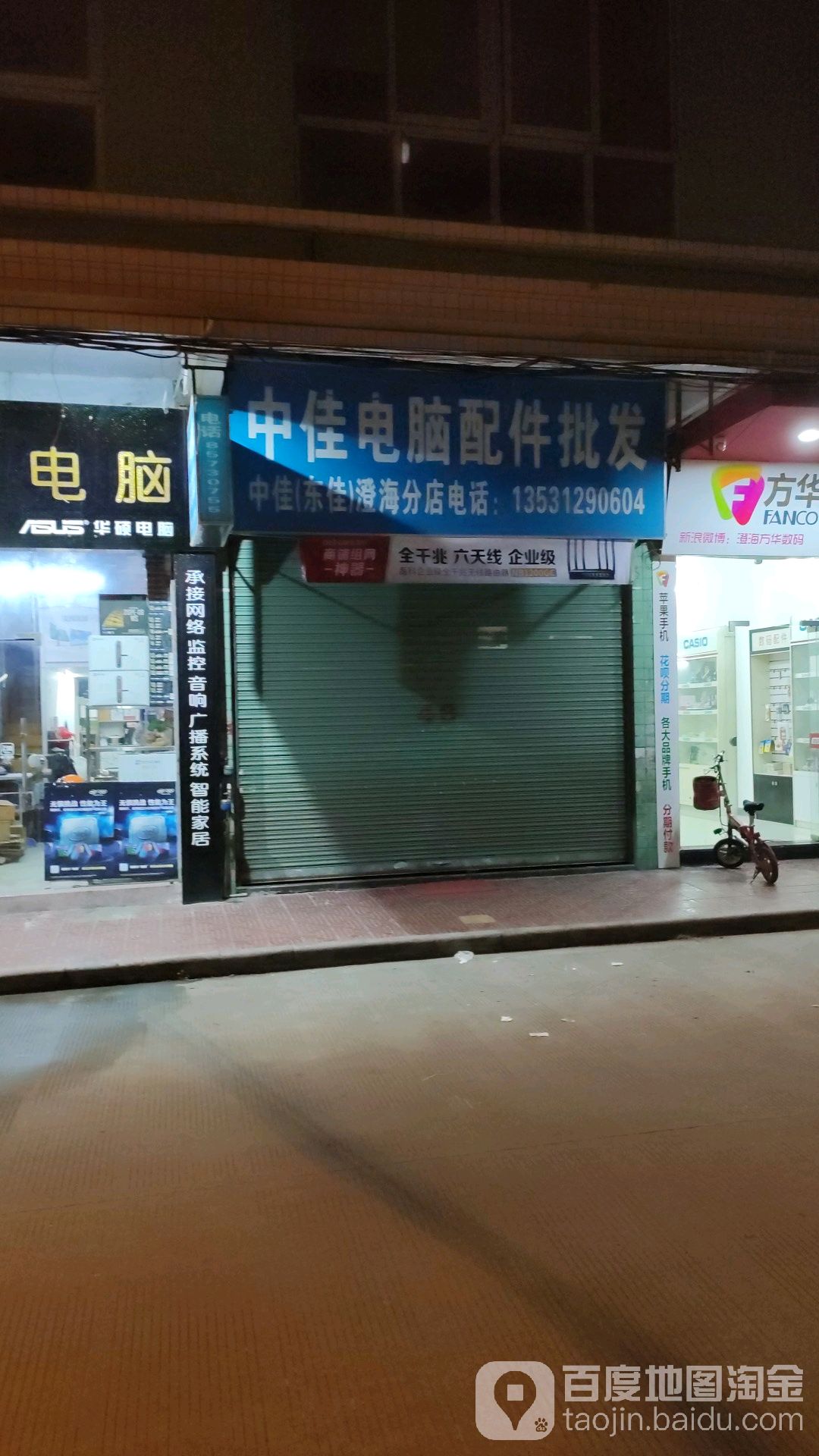 中佳电脑配件批发(澄海分店)