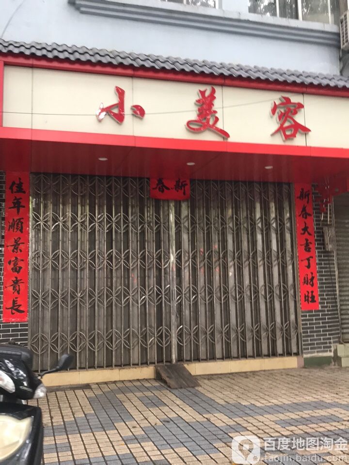 小妹容美乐发屋