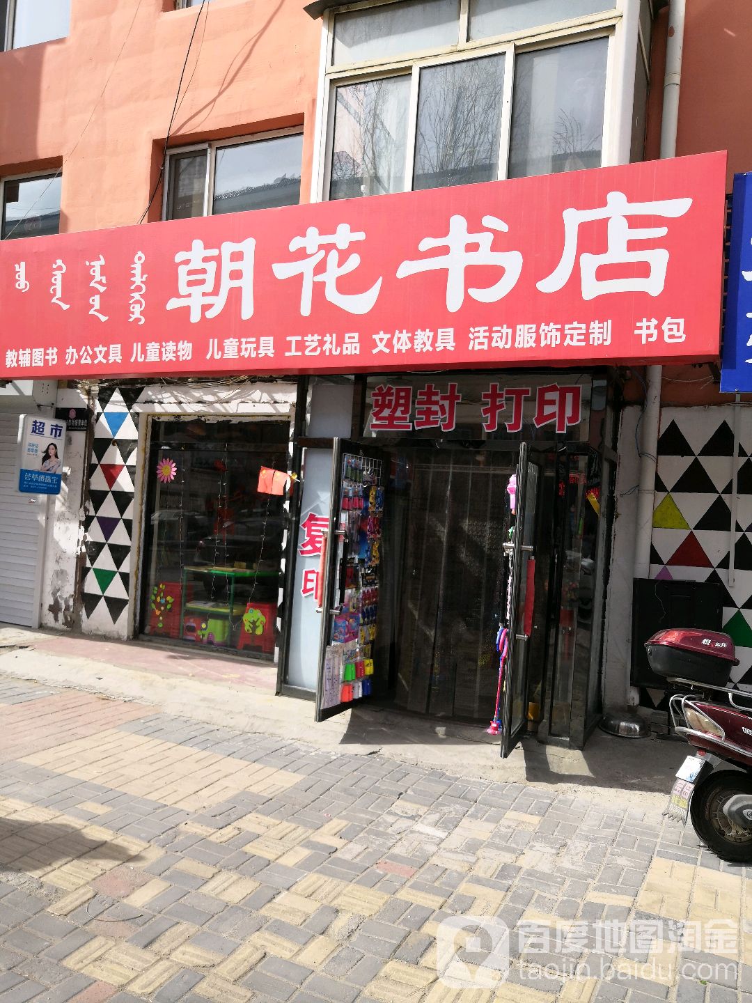 朝华书店