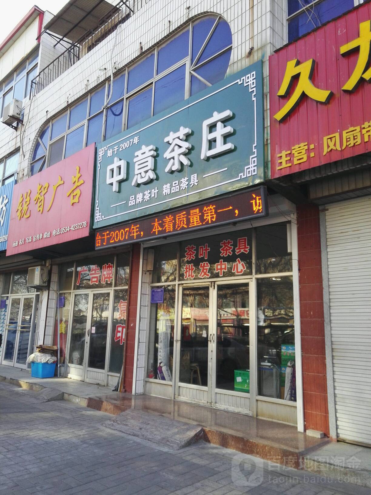 中意茶庄(广场大街店)