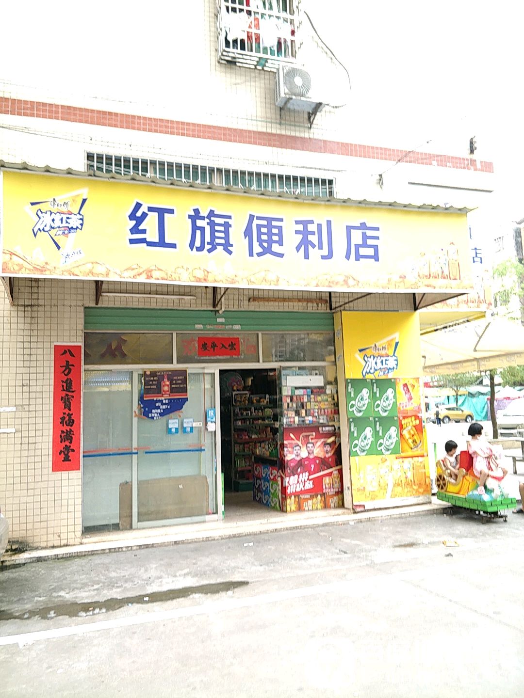 红旗便利店(金石二路店)