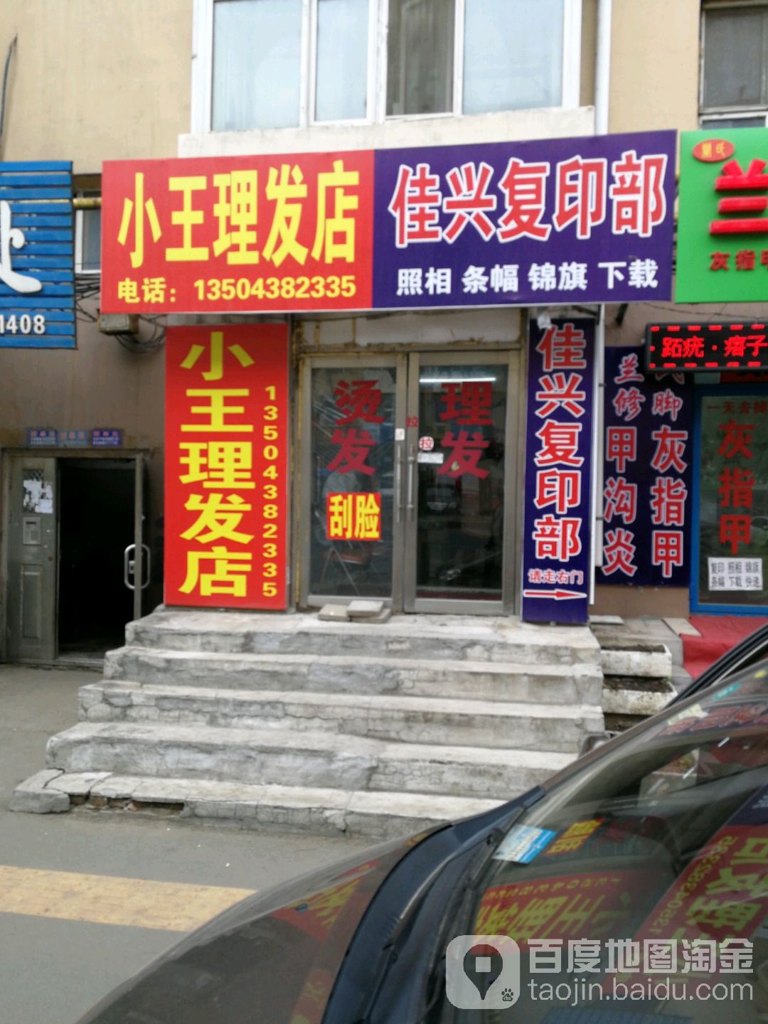 周小王理发店