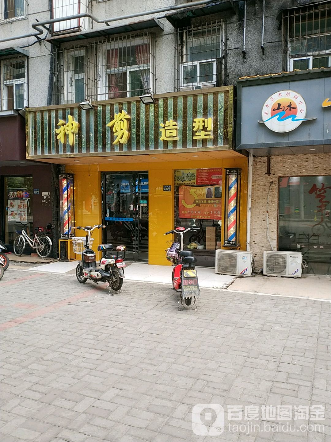 神简造型(吴中街店)