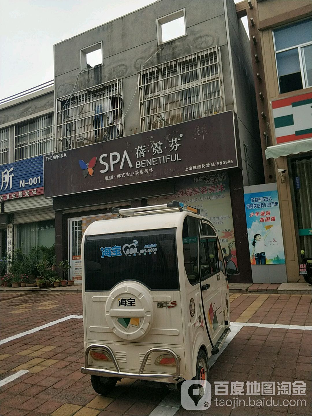 蓓霓芬维娜韩式专业美容美体(龙湖路店)
