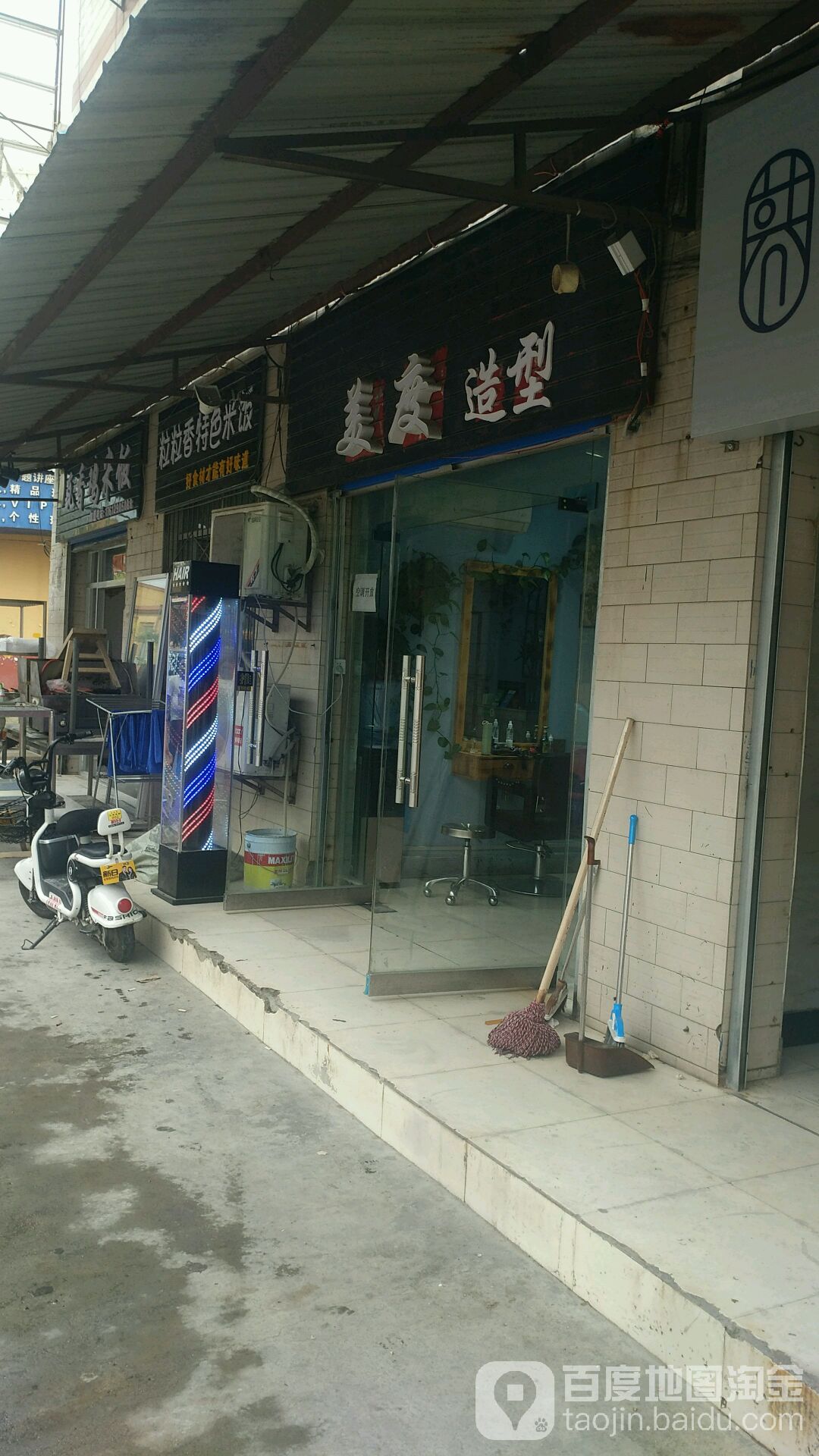 美度造型(郑国路店)