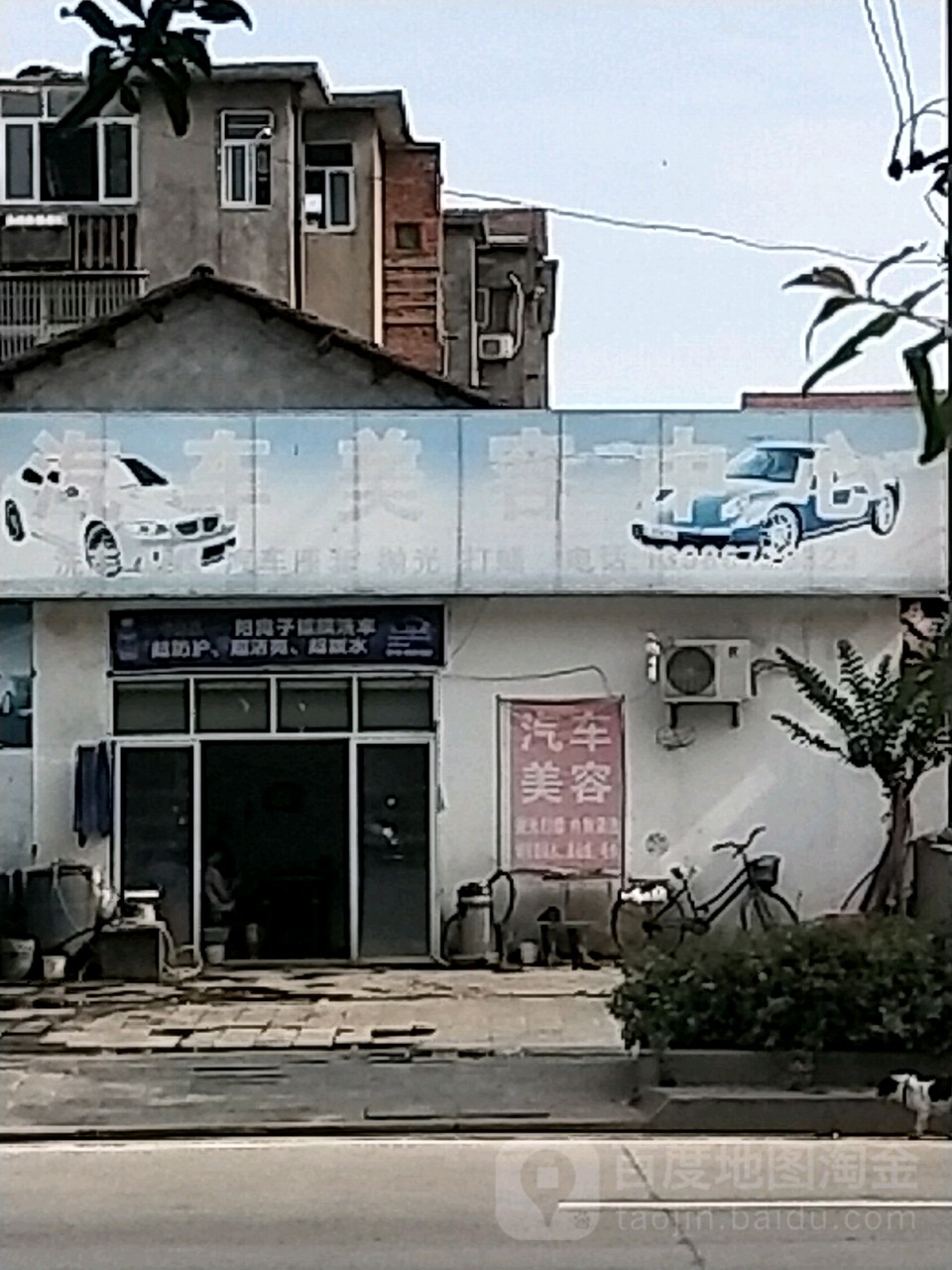 汽车美容中心