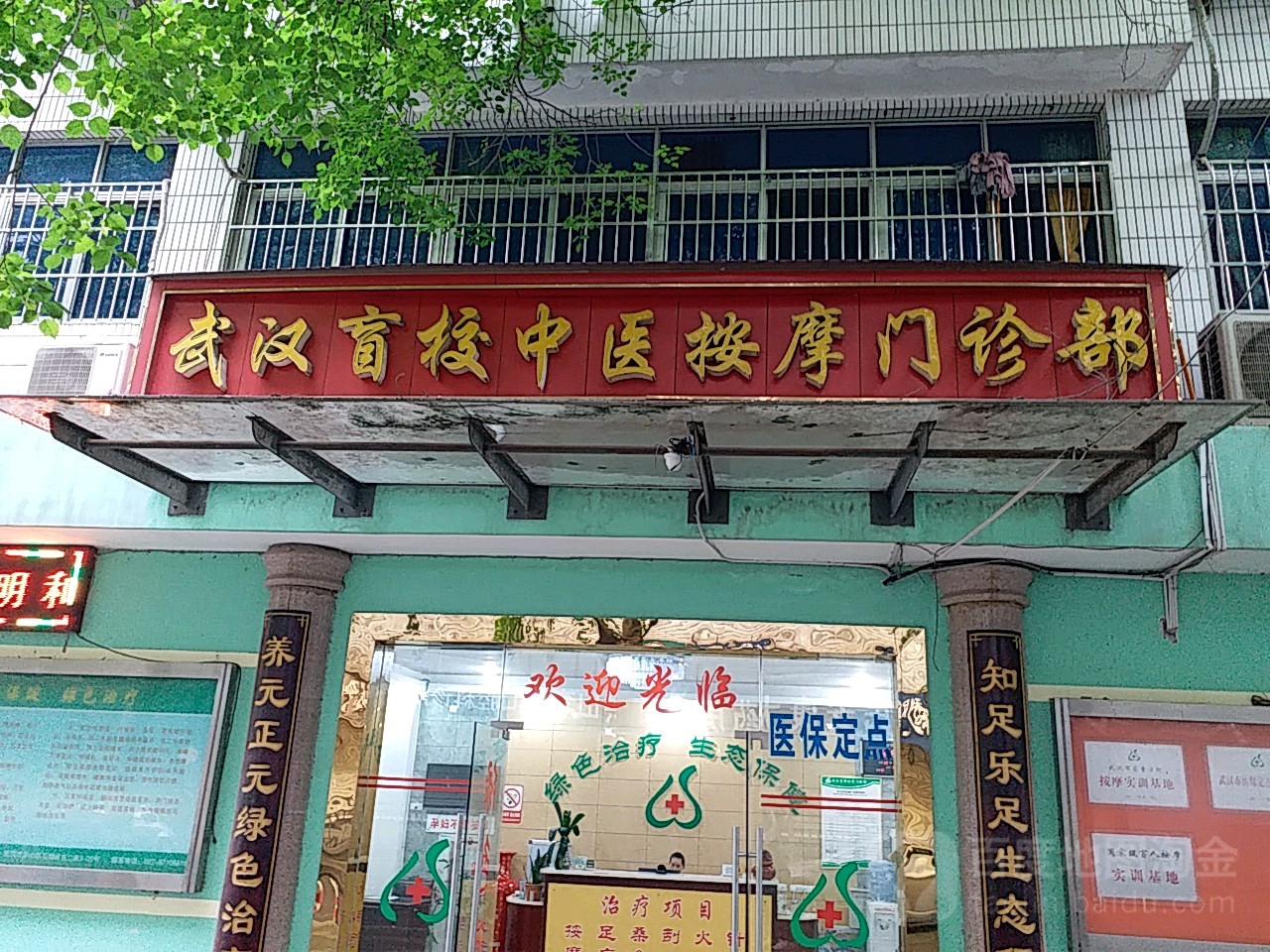 武汉盲校-中医按摩门诊部