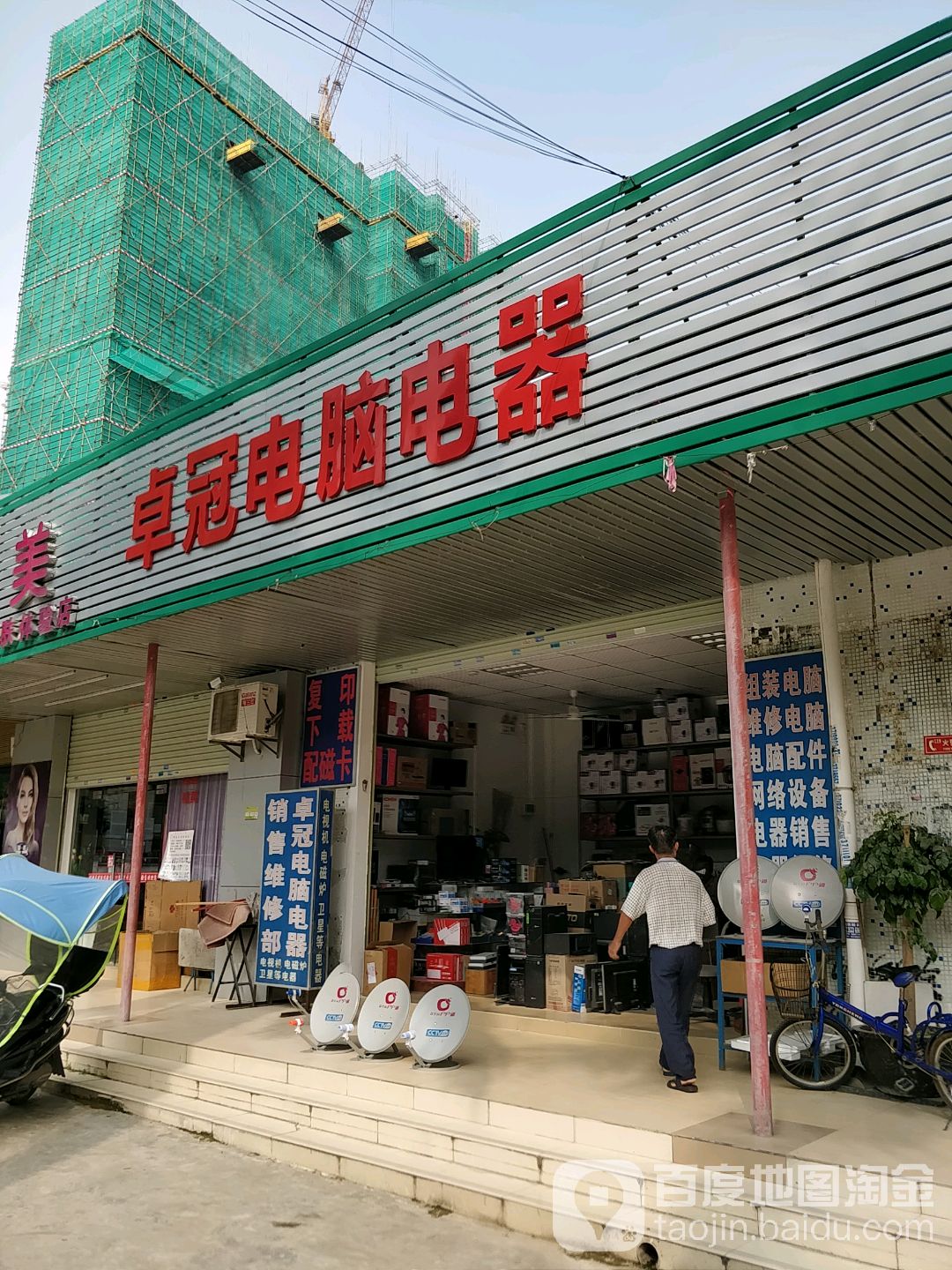 卓冠电脑电器(惠州裕鑫百货店)