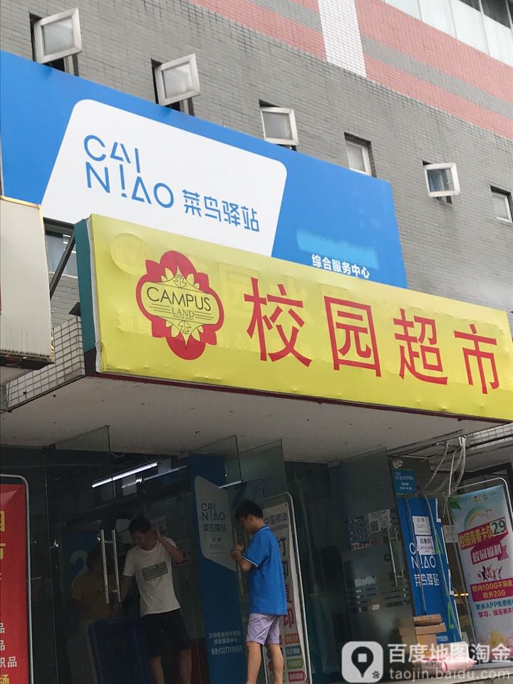 桂圆超市(体育场路店)