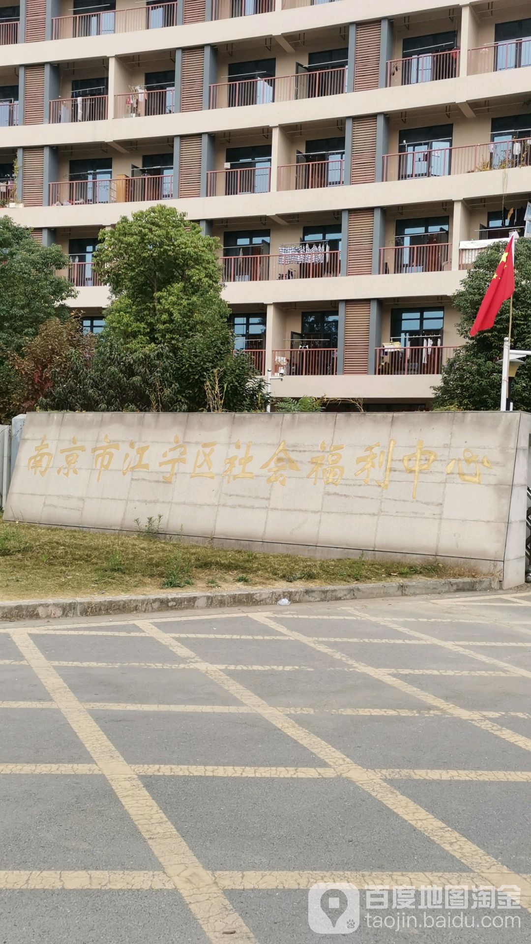 南京市江宁区社会福利中心-西南门