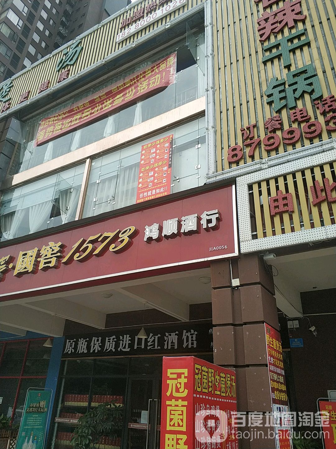 洪顺酒行(华侨凤凰·国际城店)