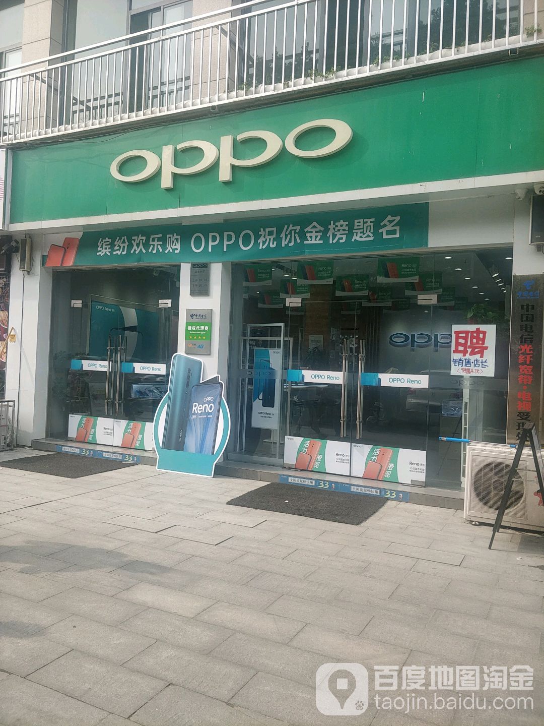 新野县OPPO官方授权体验店(新野汉城路三店)