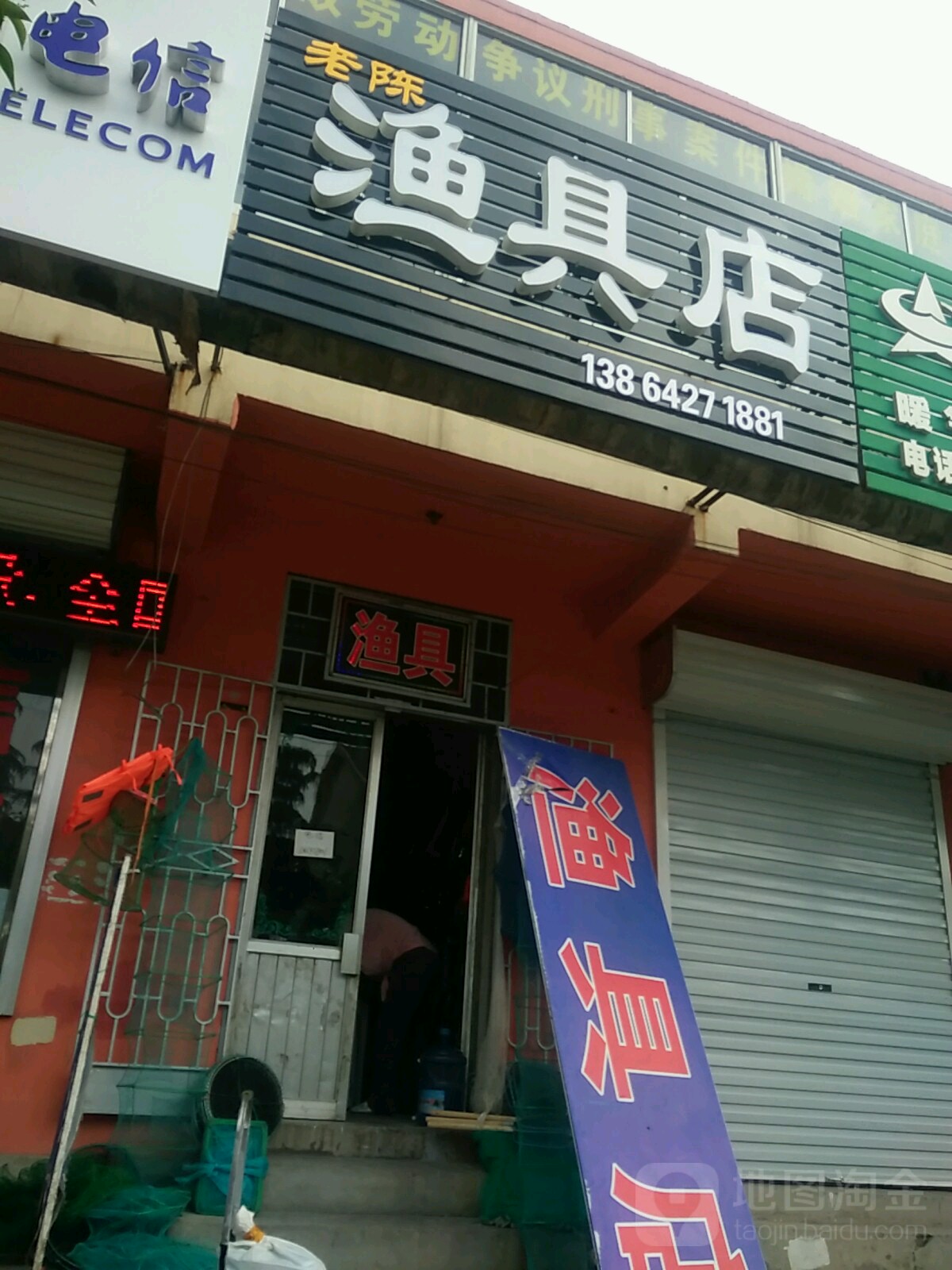 老陈渔具店