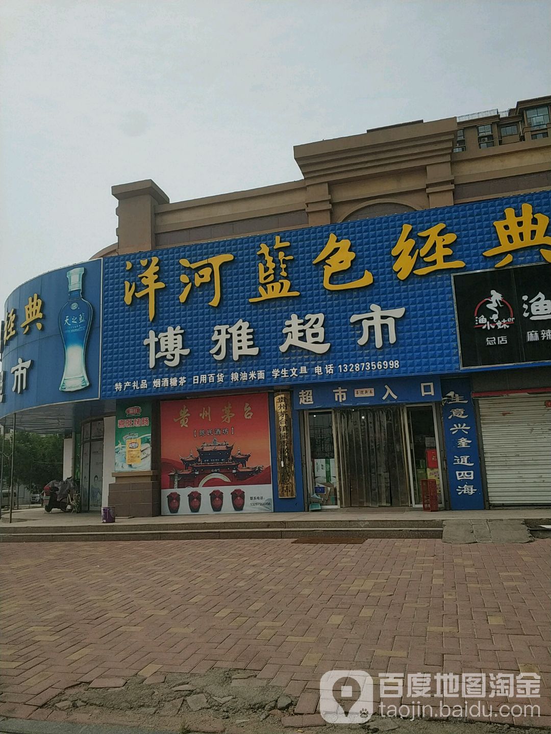 博雅超市(盛世龙城店)