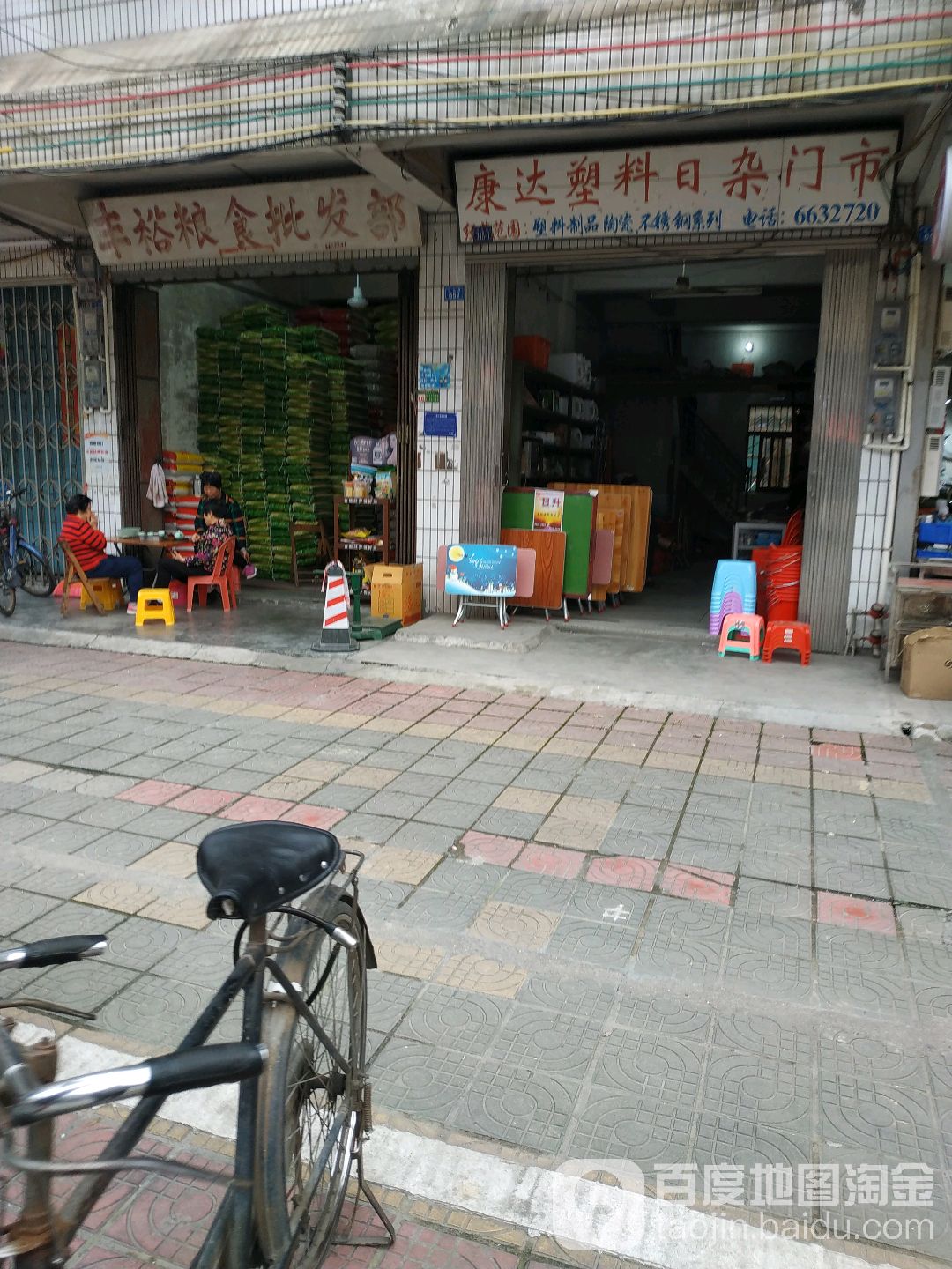丰浴粮食批发部