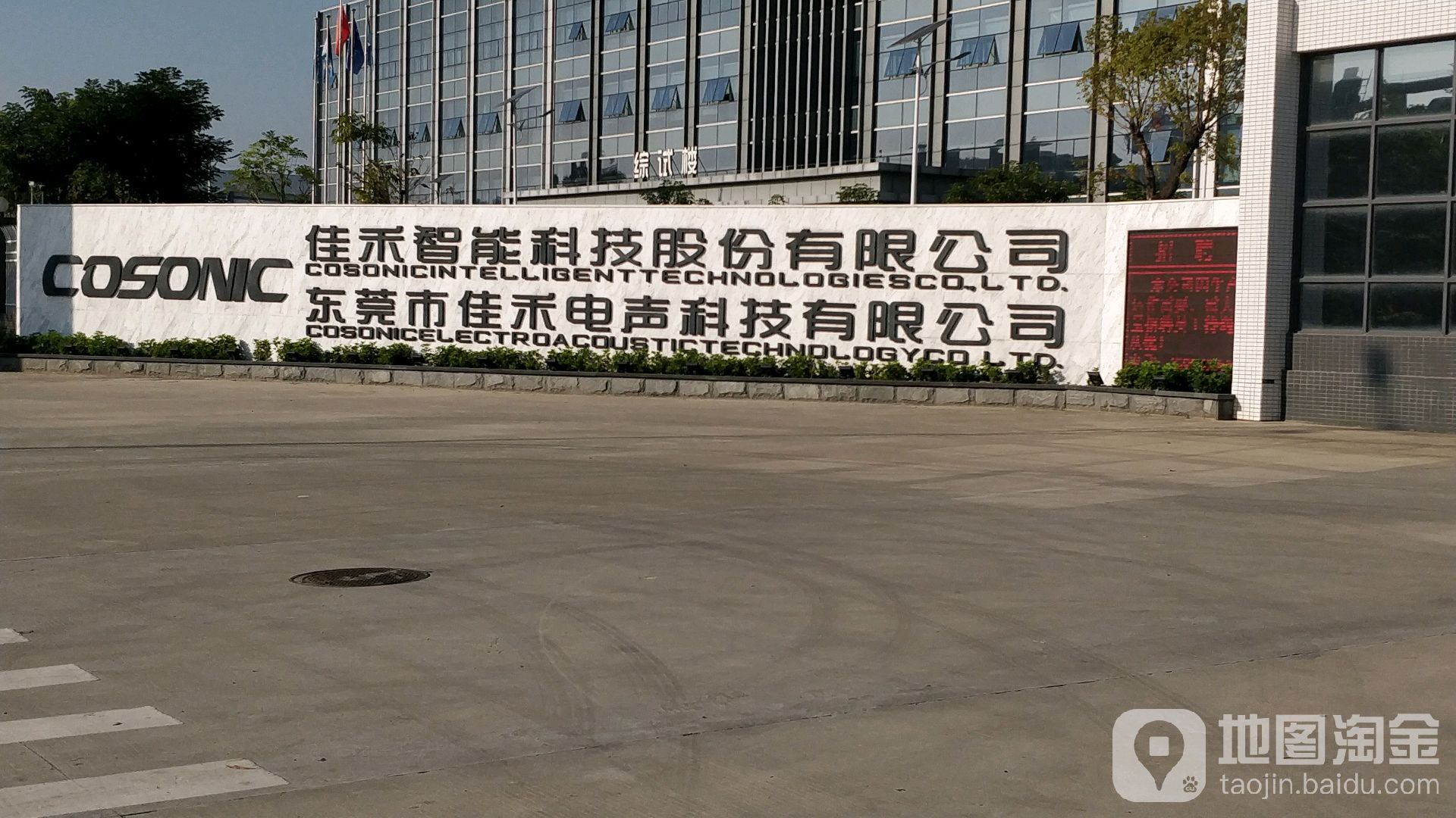 东莞市佳禾电声科技有限公司