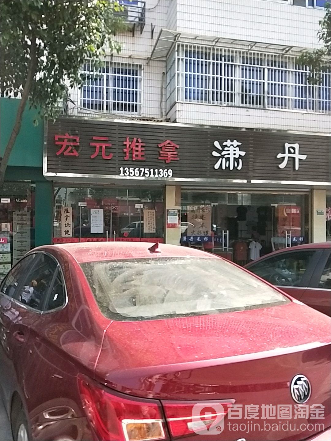 宏元推拿