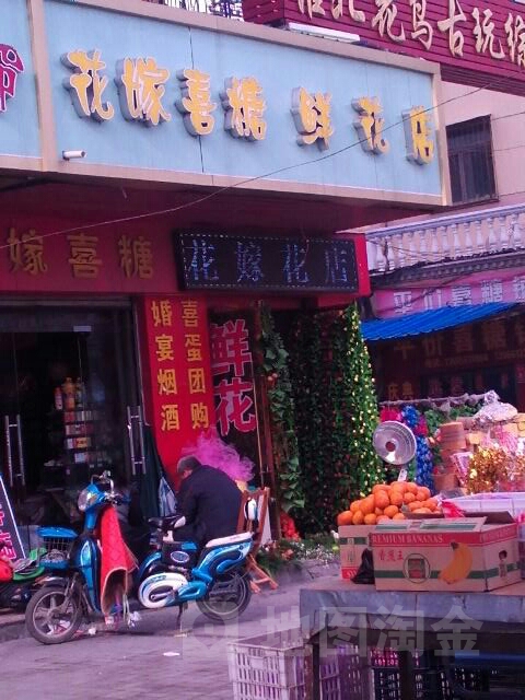 花嫁国庆鲜花(濉溪北路店)