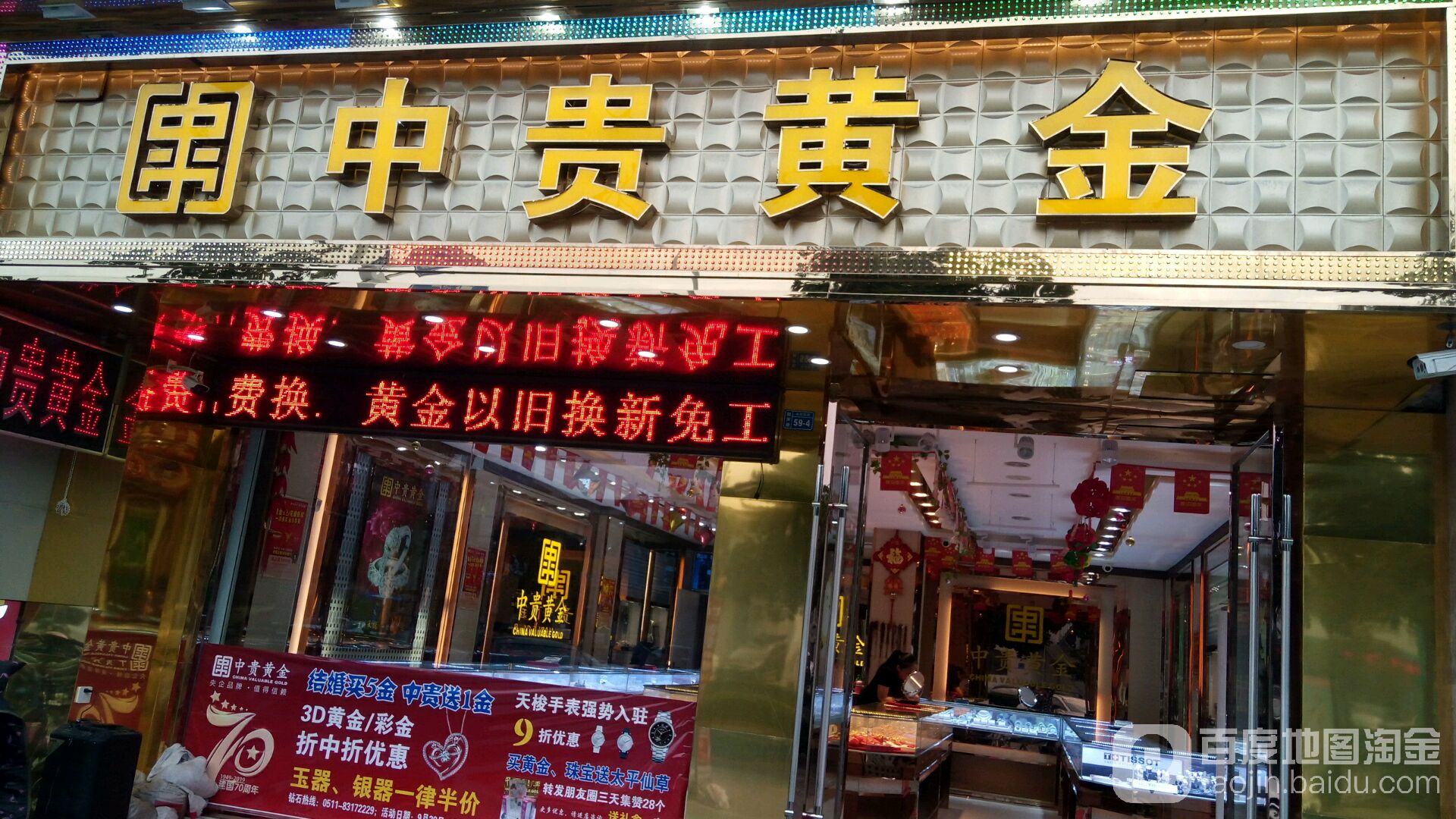 中贵黄金(赵声路店)