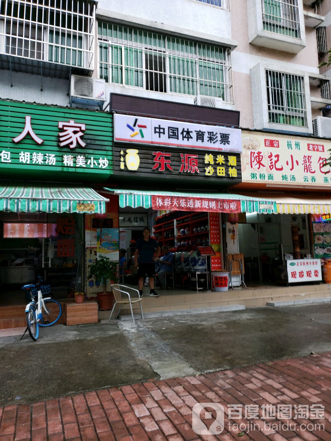 中国体育彩票(怡华街店)