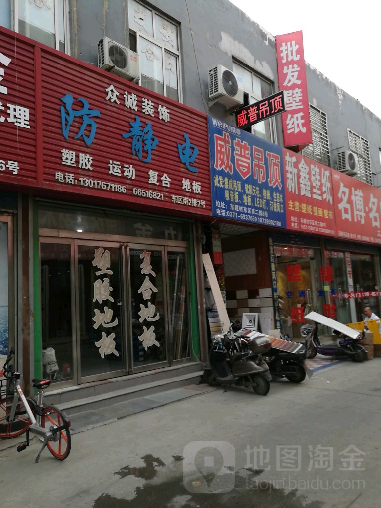 奥普吊顶华帝电器(郑汴路店)