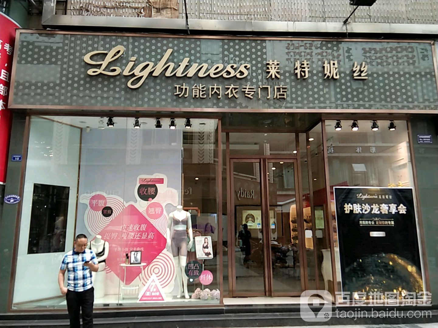 莱特妮丝功能内衣专卖店(陵州路一段店)