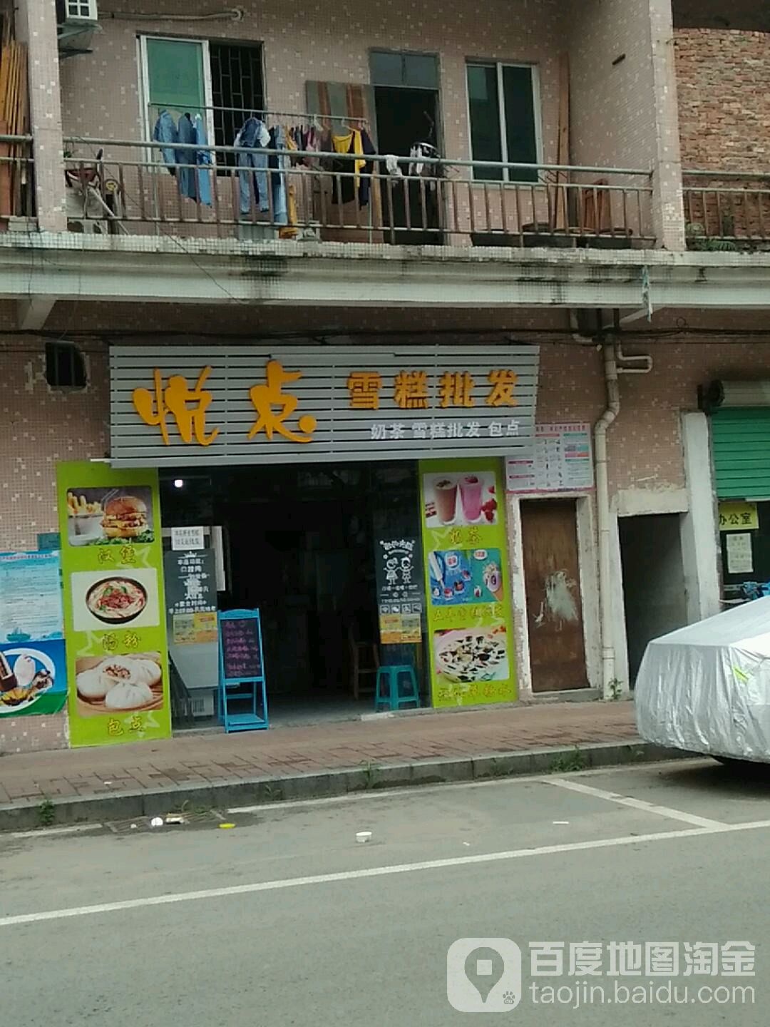 悦点雪糕冷冻副食批发