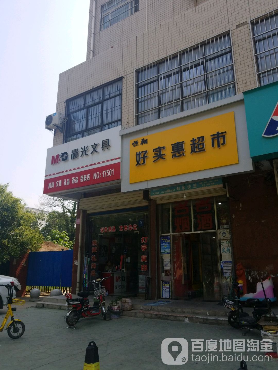 恒翔好实惠超市(人民街)