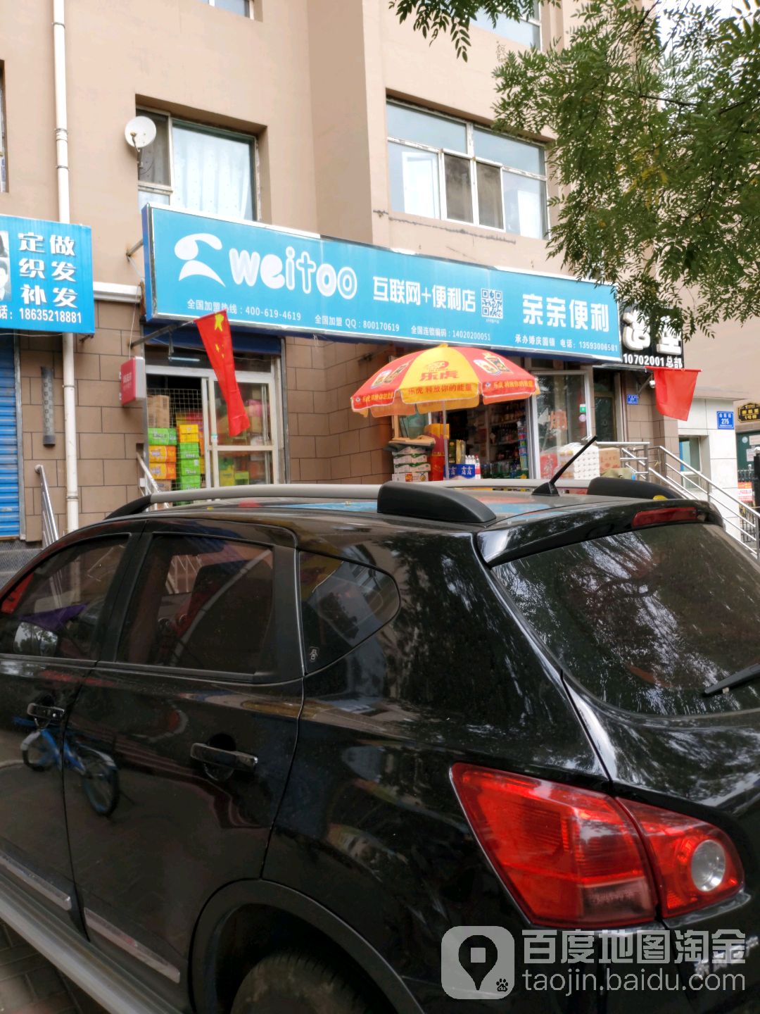 亲兴便利店