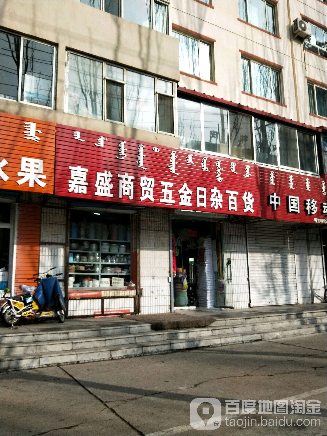 嘉胜商贸五金日杂百货