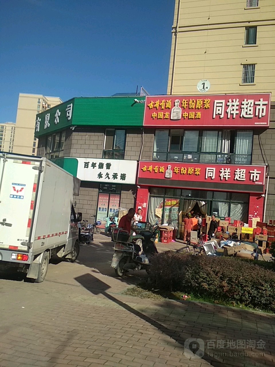同祥超市