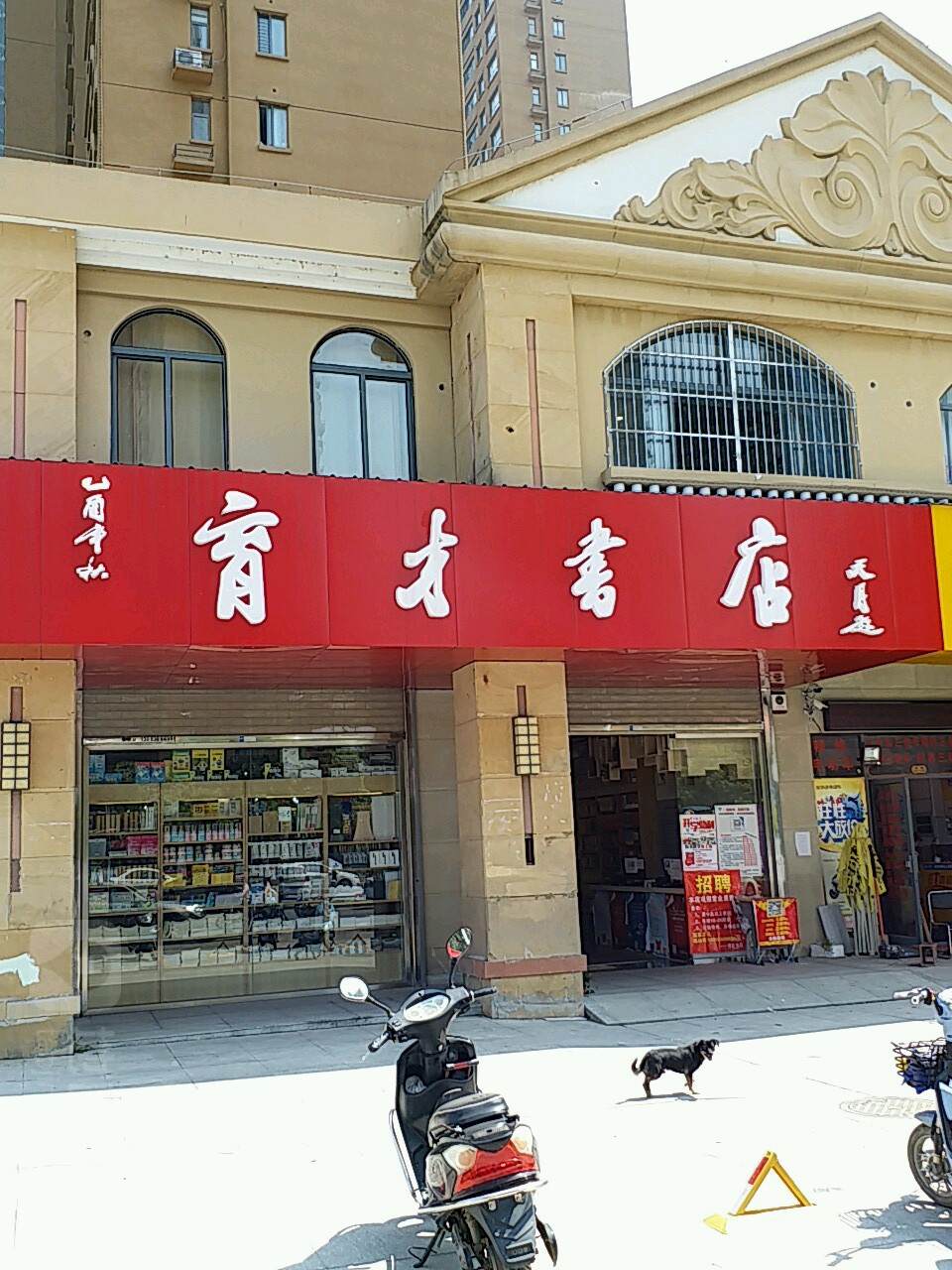 英才书店(北城店)