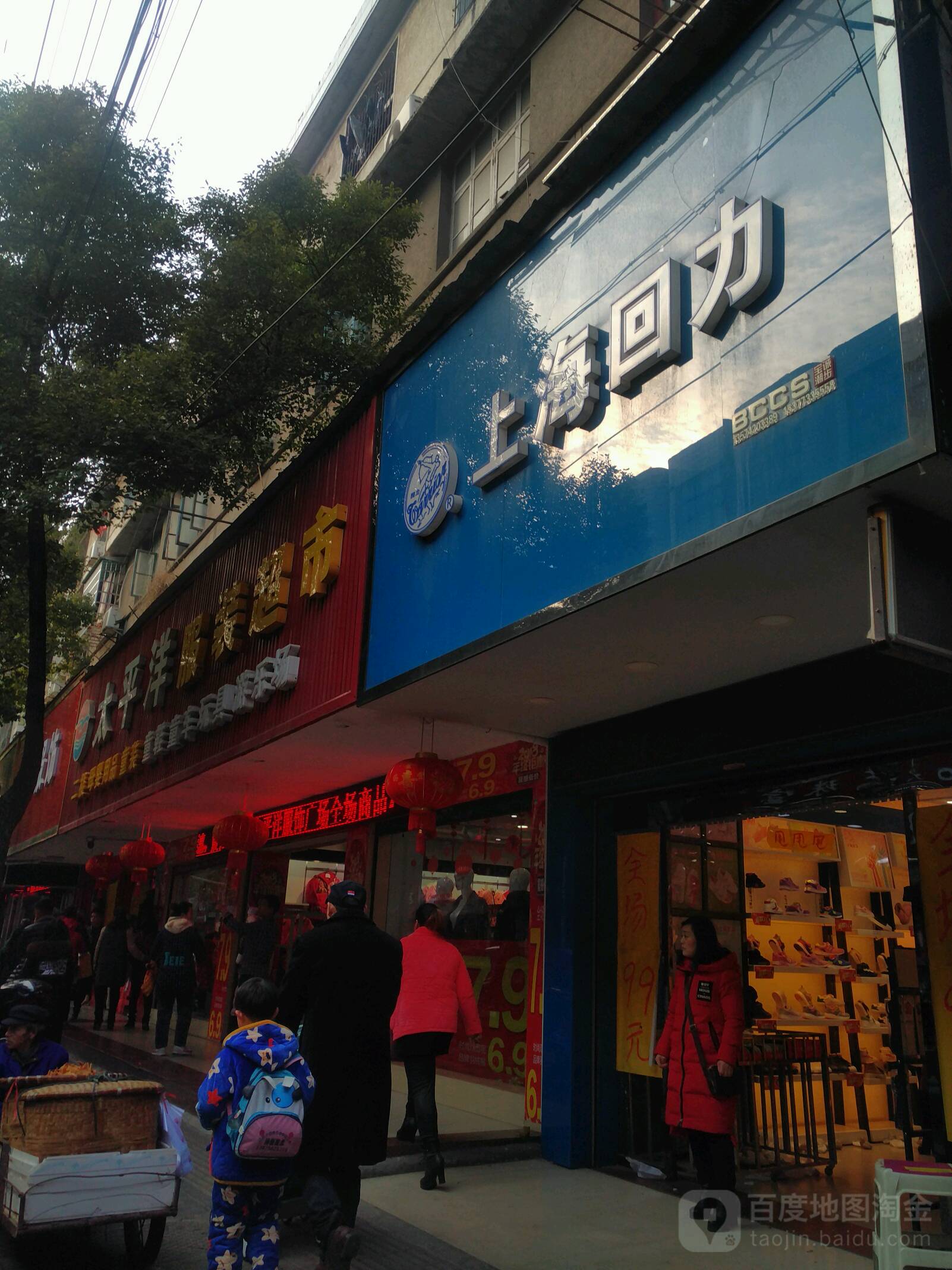 太平洋服装超市(沧浪西路店)