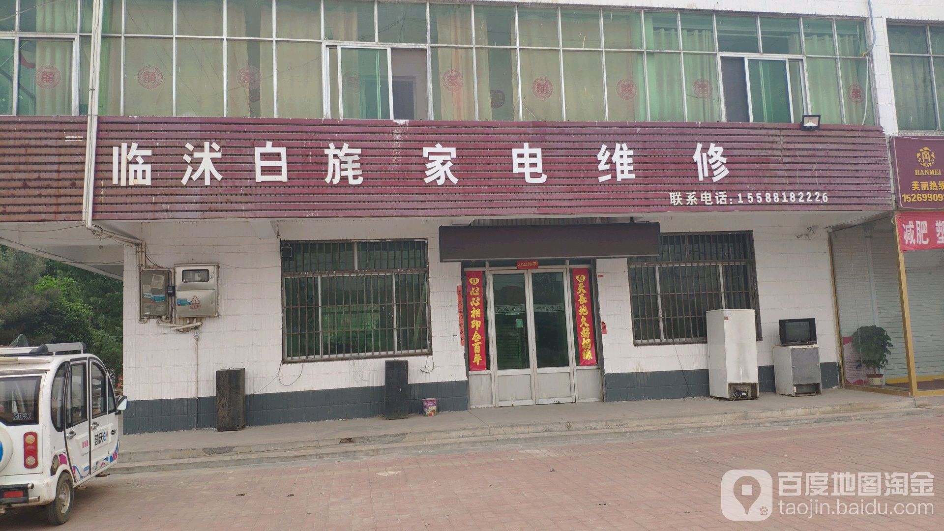 临沭白旄家电维修