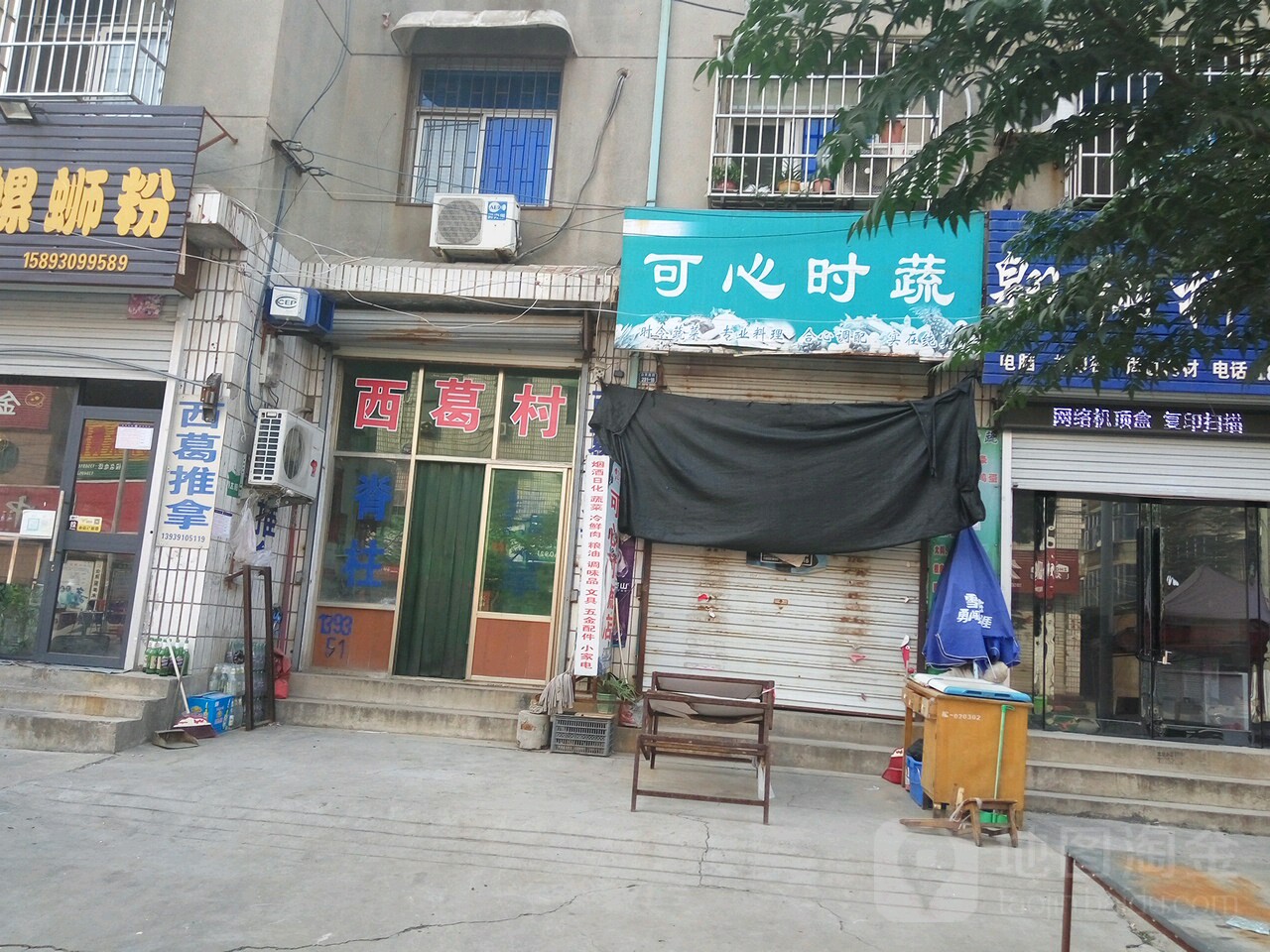 西葛推拿