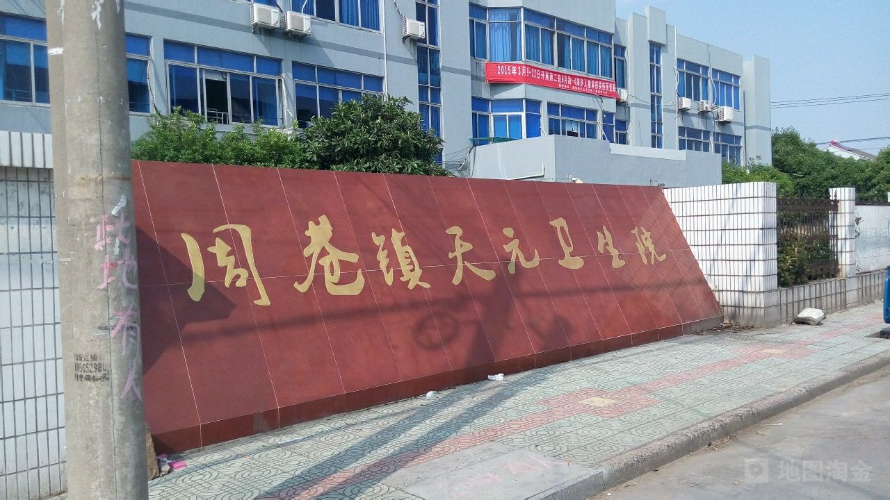 慈溪市第三人民医院医疗健康集团(天元分院)
