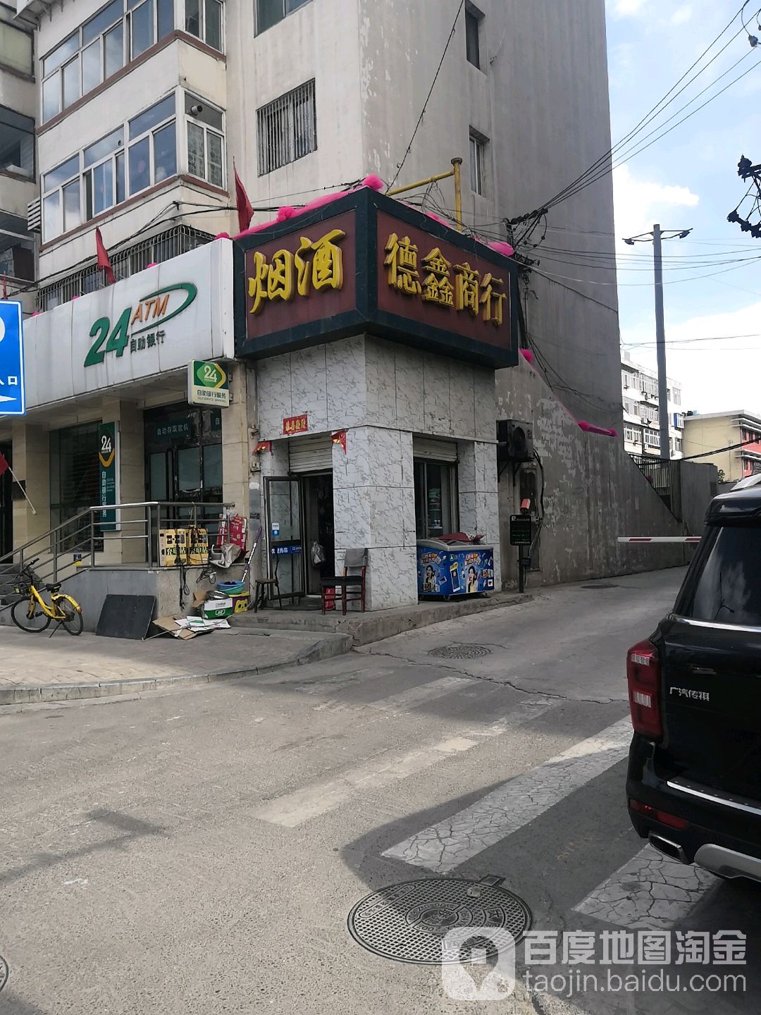 德鑫商行(北大街店)