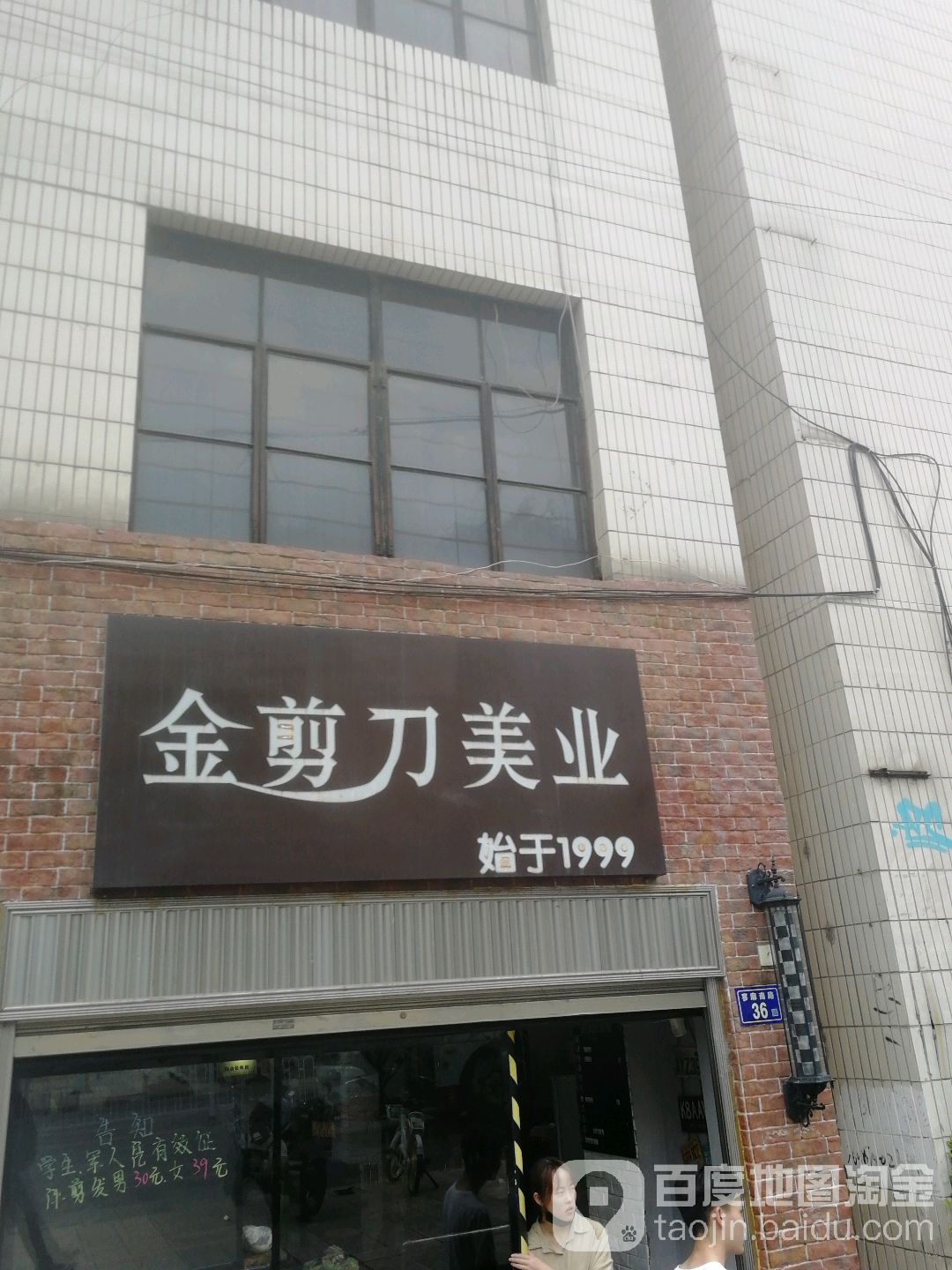 金剪子美业(寥廓南路店)