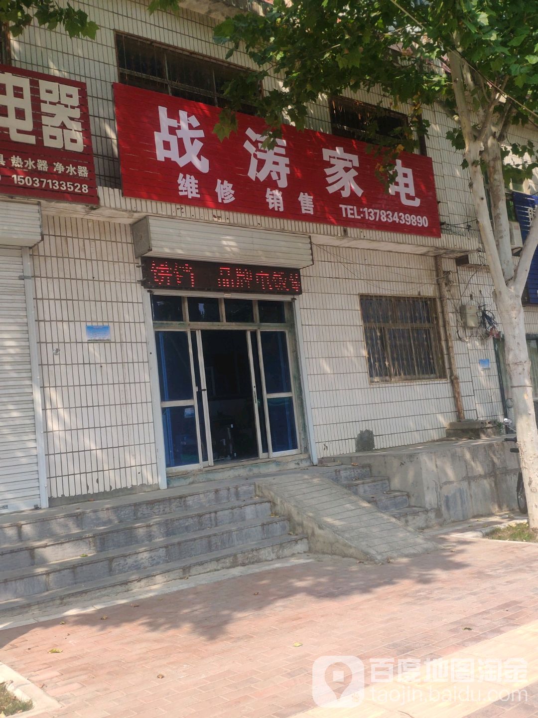 战涛家政