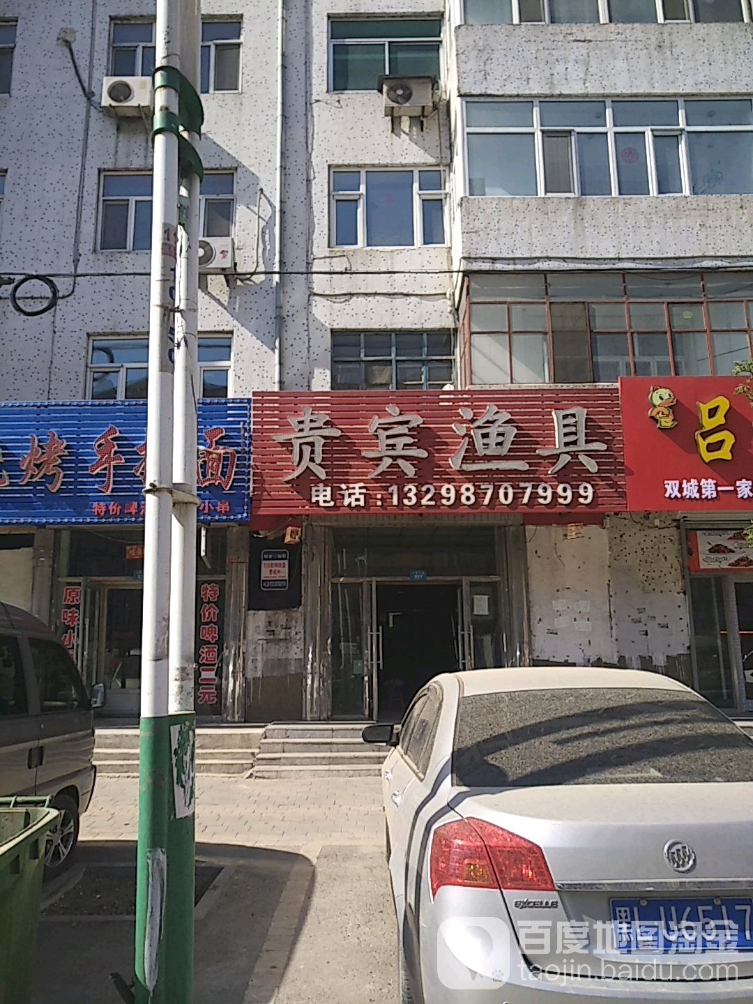 贵宾渔具