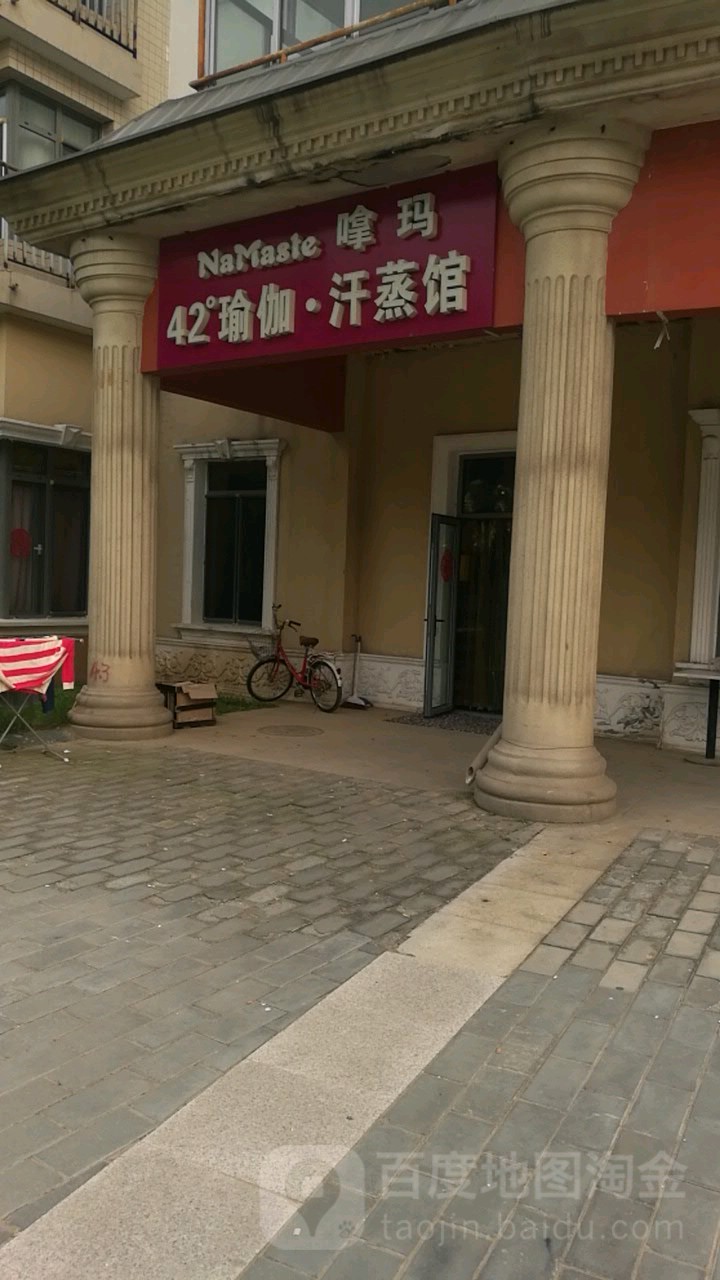 嗱玛42期瑜伽汗蒸馆