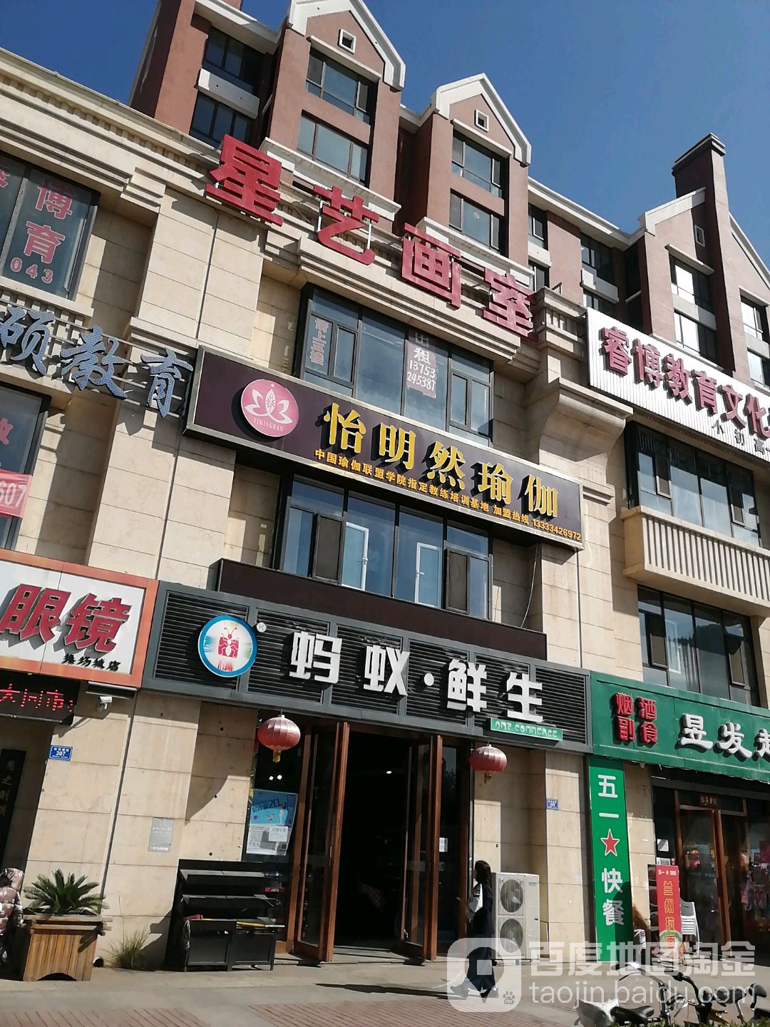 怡明然瑜伽
