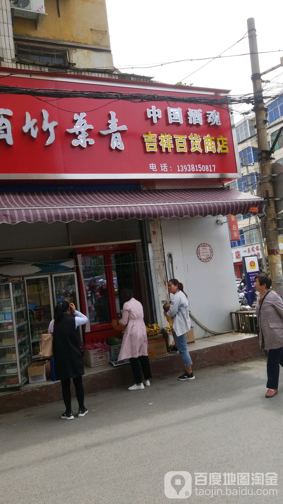 吉祥百货商店(文化巷店)