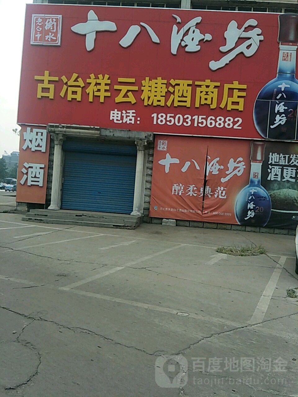 祥云糖酒商店