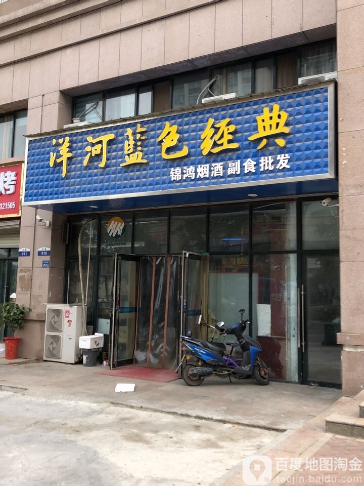 锦鸿烟酒(如茶路店)