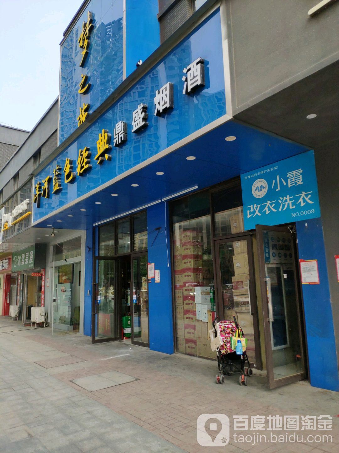 鼎盛烟酒(七里河路店)