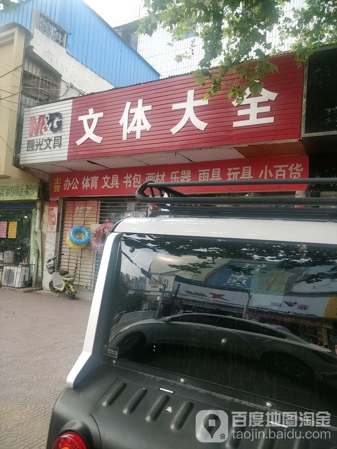 文体大全(书院路店)