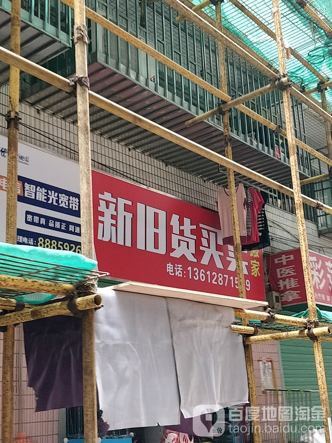 兴发新旧货买卖(梅村路店)