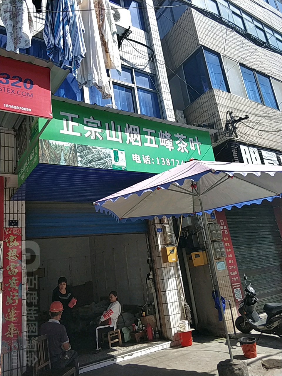 正宗山烟五峰茶叶